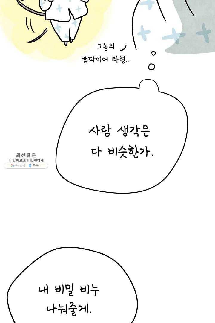 정신병동에도 아침이 와요 70화 16