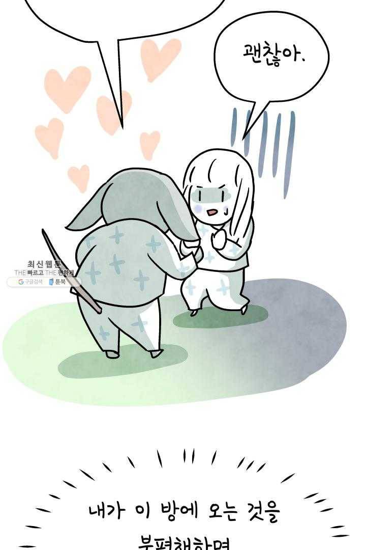 정신병동에도 아침이 와요 70화 17