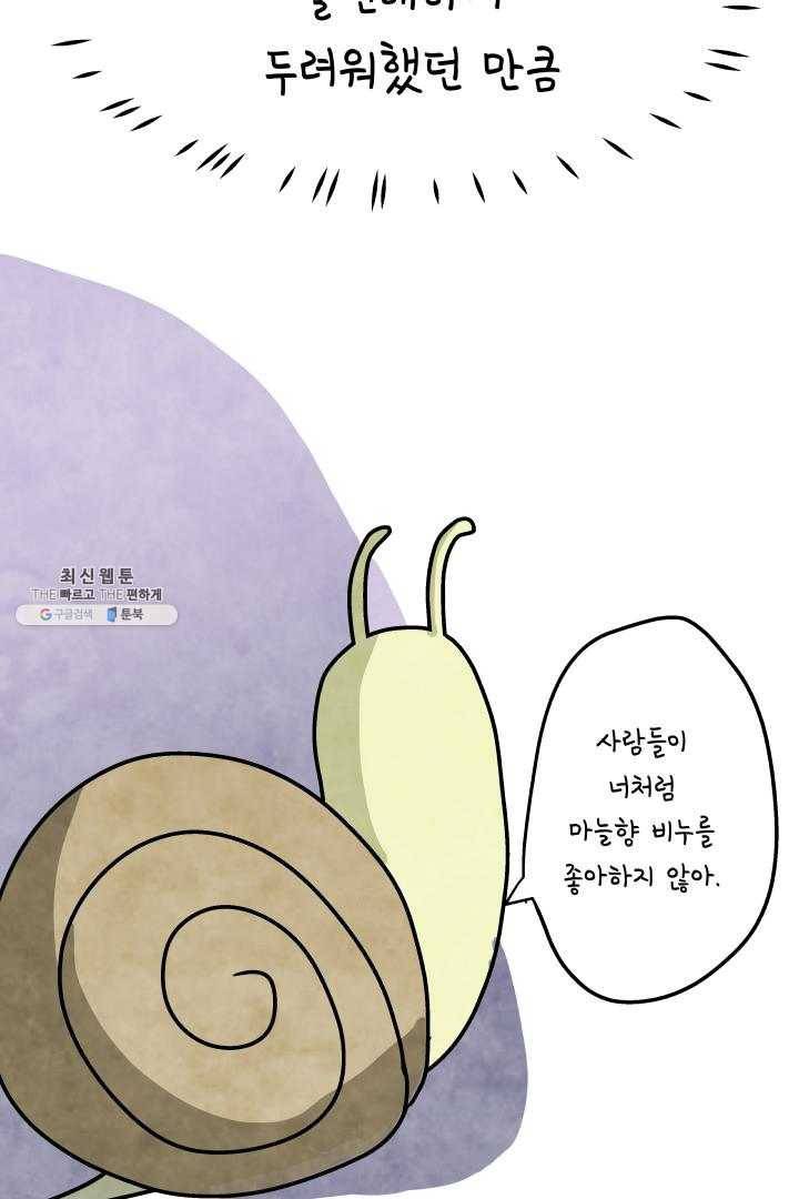 정신병동에도 아침이 와요 70화 18
