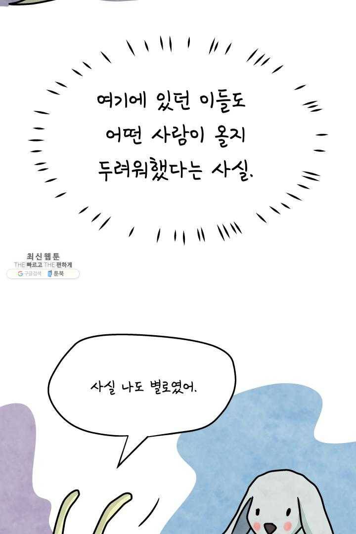 정신병동에도 아침이 와요 70화 19