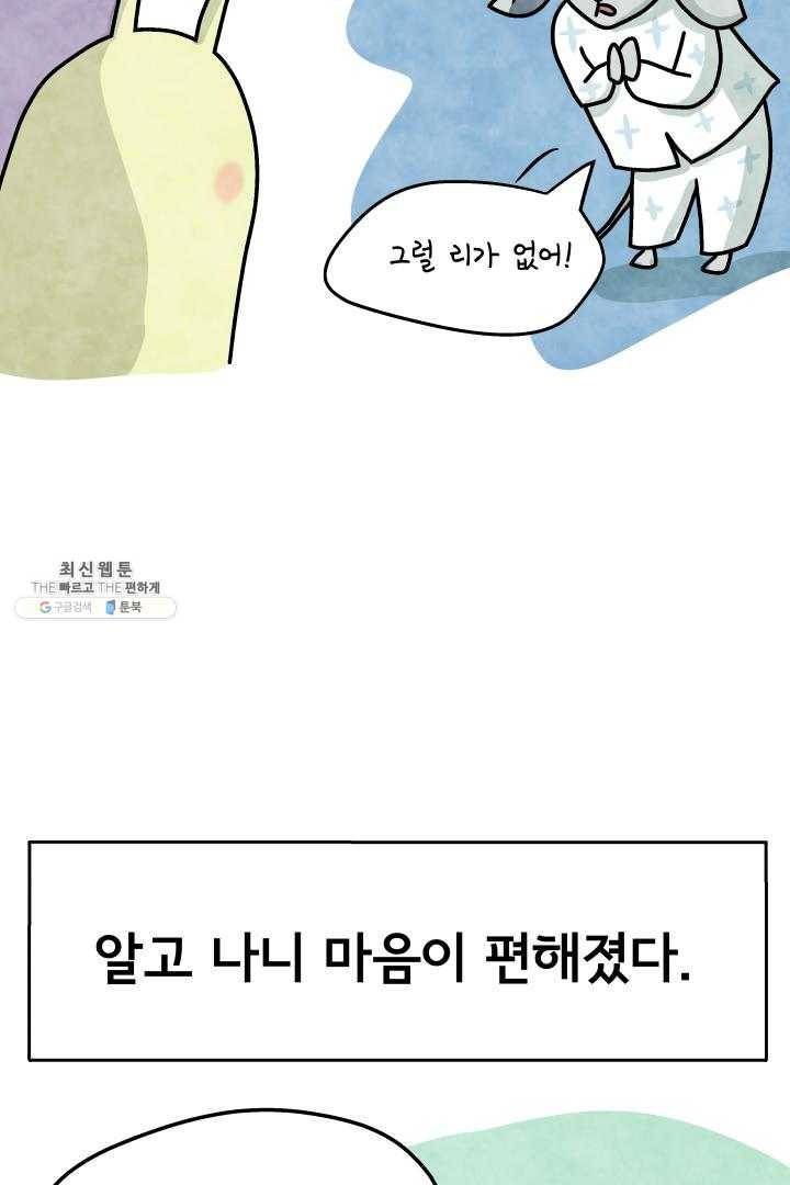 정신병동에도 아침이 와요 70화 20