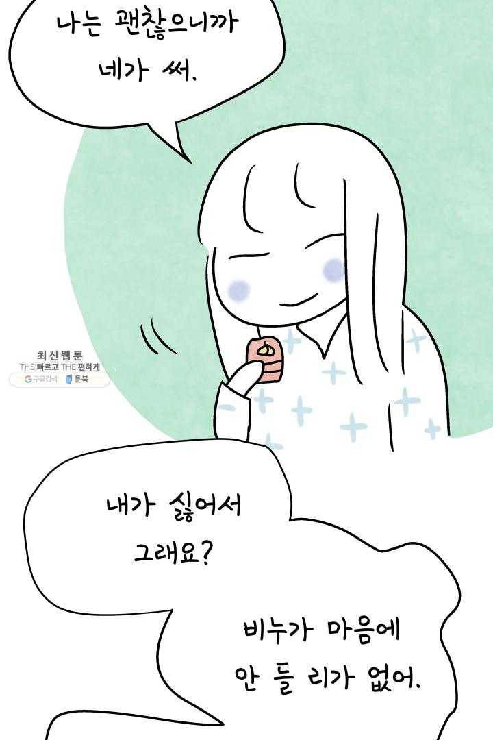정신병동에도 아침이 와요 70화 21