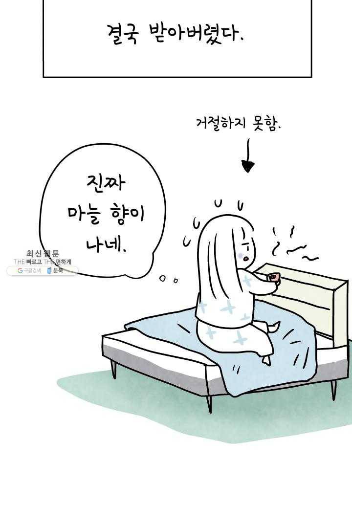 정신병동에도 아침이 와요 70화 23