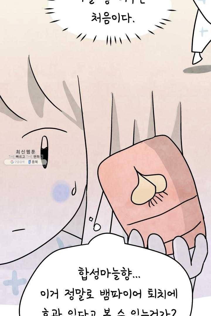 정신병동에도 아침이 와요 70화 25