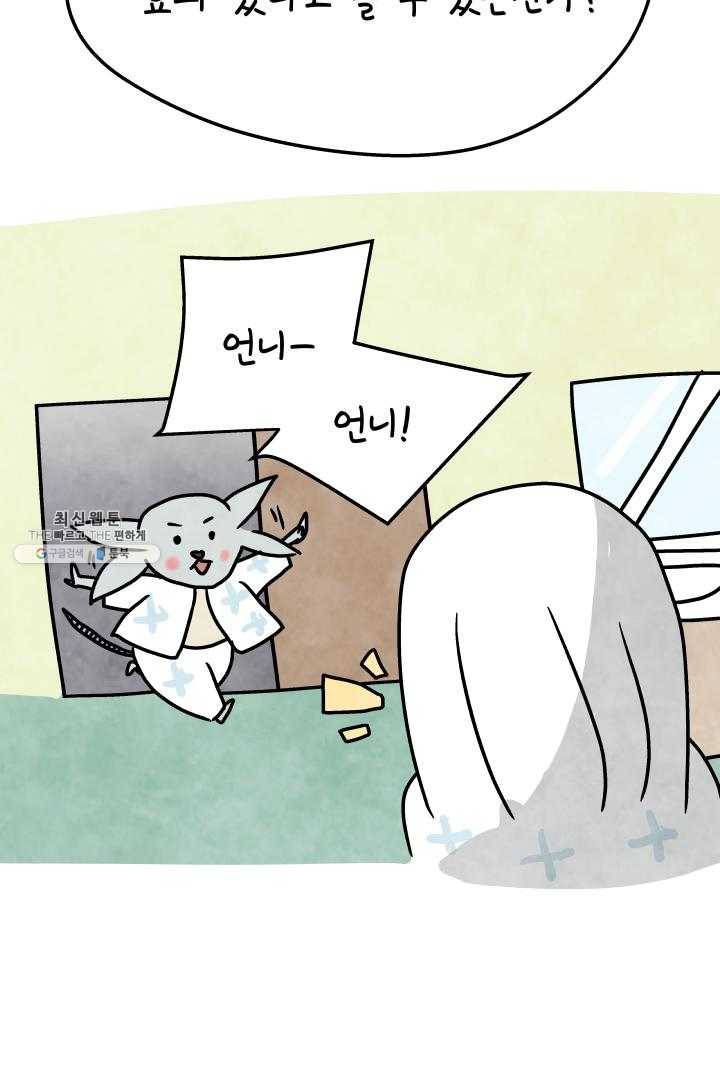 정신병동에도 아침이 와요 70화 26
