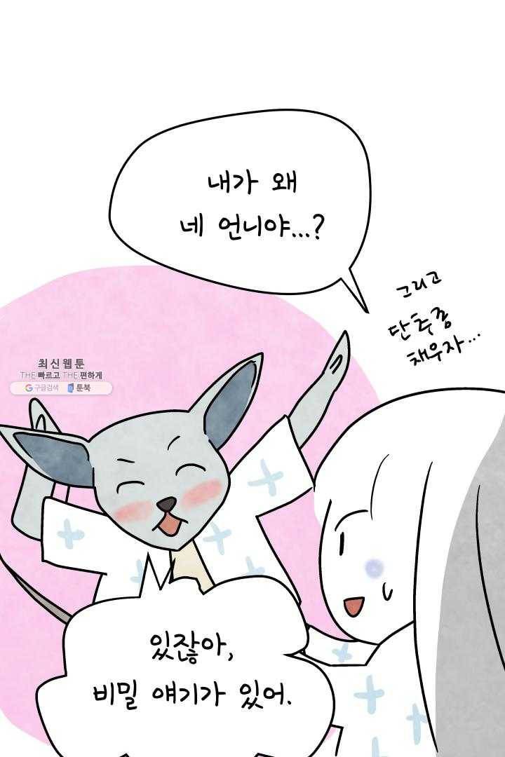정신병동에도 아침이 와요 70화 27