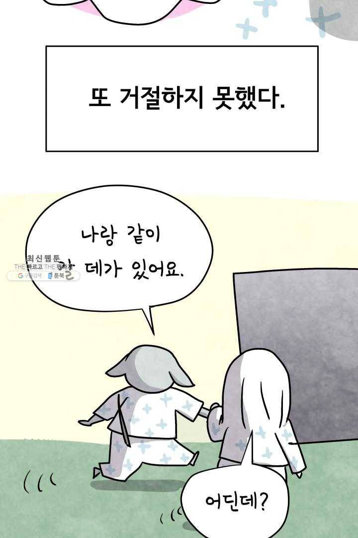 정신병동에도 아침이 와요 70화 28
