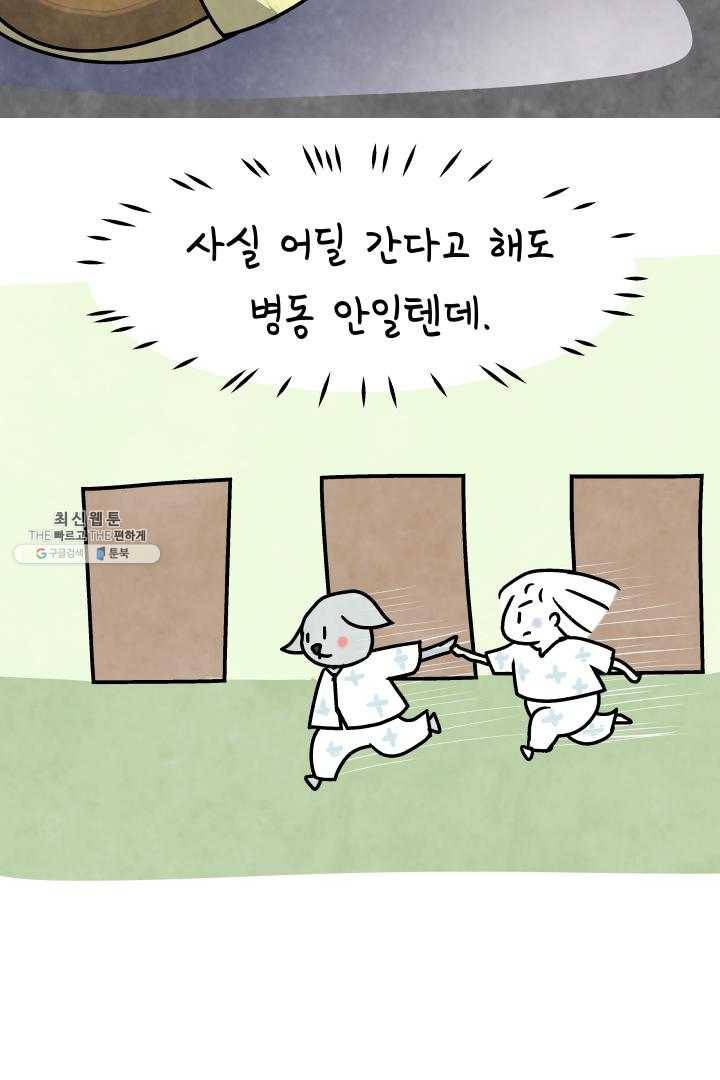 정신병동에도 아침이 와요 70화 32