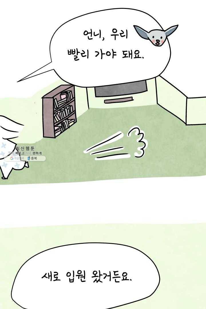 정신병동에도 아침이 와요 70화 33