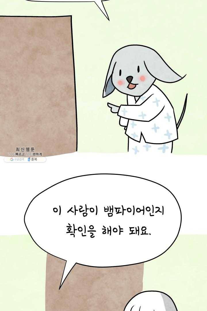 정신병동에도 아침이 와요 70화 34