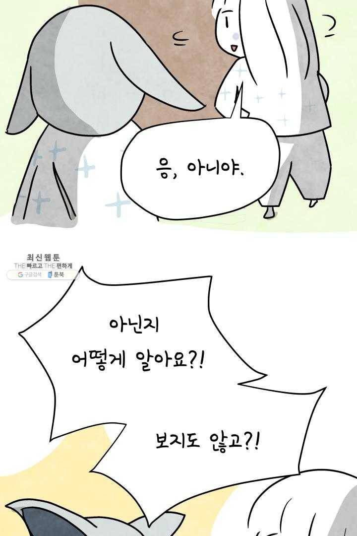 정신병동에도 아침이 와요 70화 35