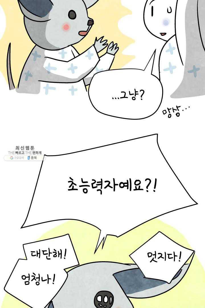 정신병동에도 아침이 와요 70화 36