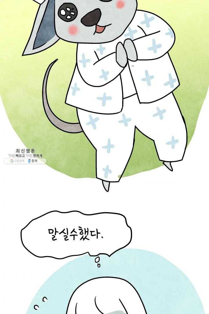 정신병동에도 아침이 와요 70화 37