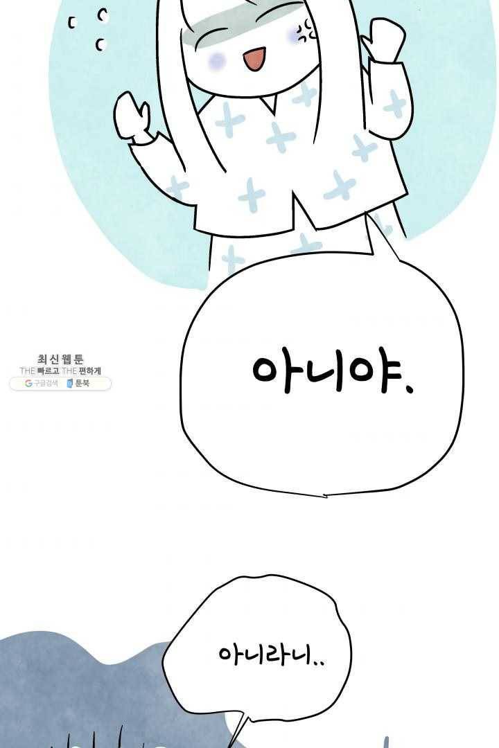 정신병동에도 아침이 와요 70화 38