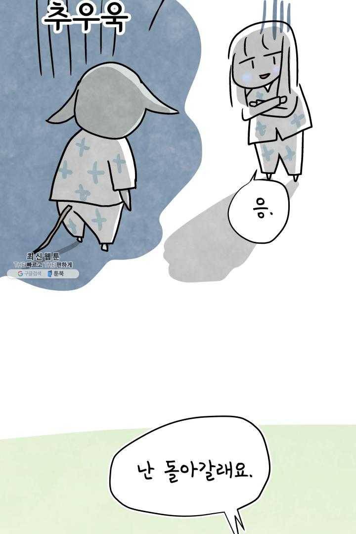 정신병동에도 아침이 와요 70화 39