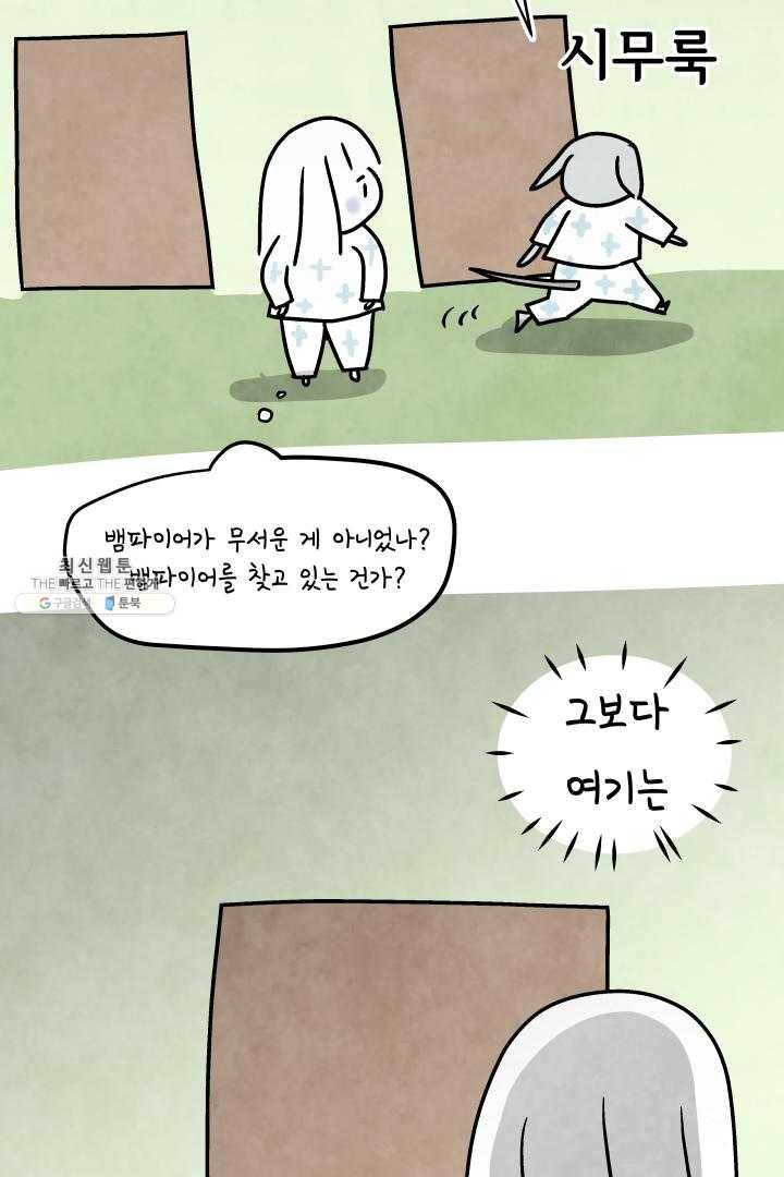 정신병동에도 아침이 와요 70화 40