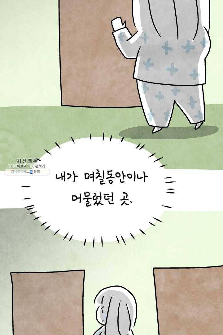 정신병동에도 아침이 와요 70화 41