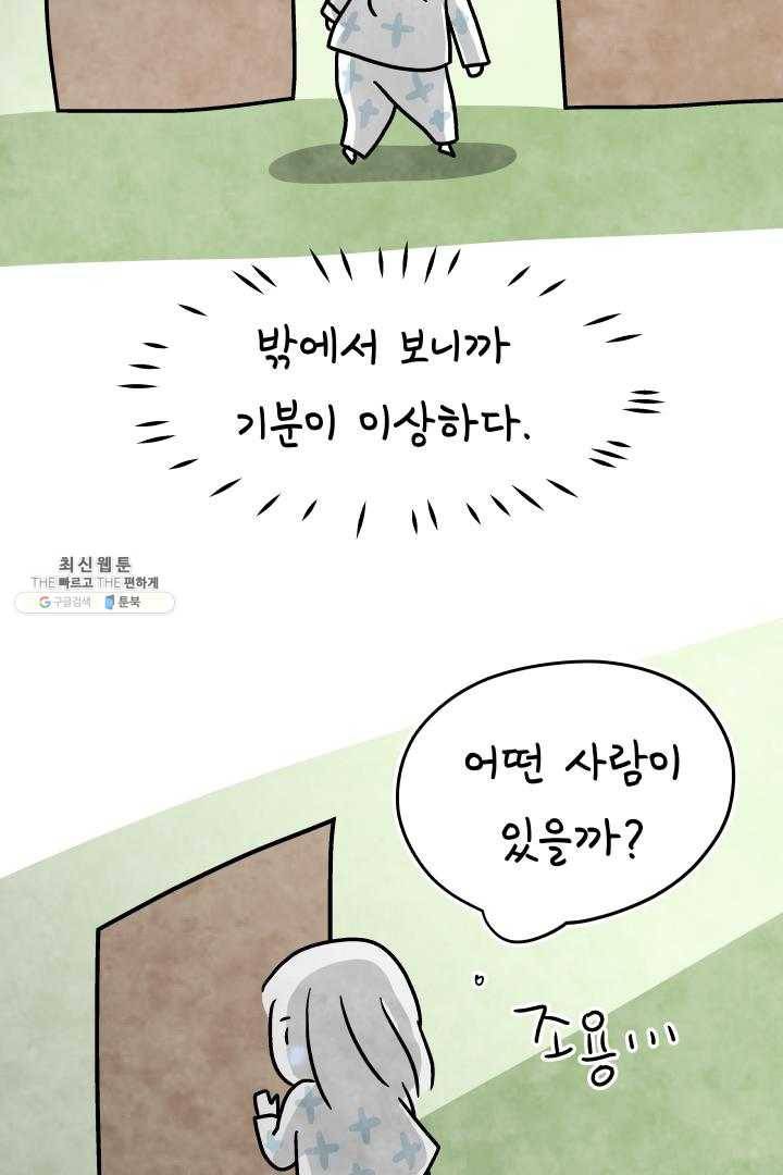 정신병동에도 아침이 와요 70화 42