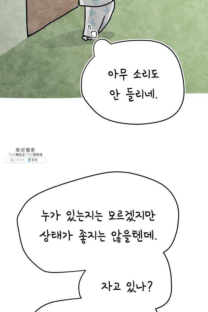 정신병동에도 아침이 와요 70화 43