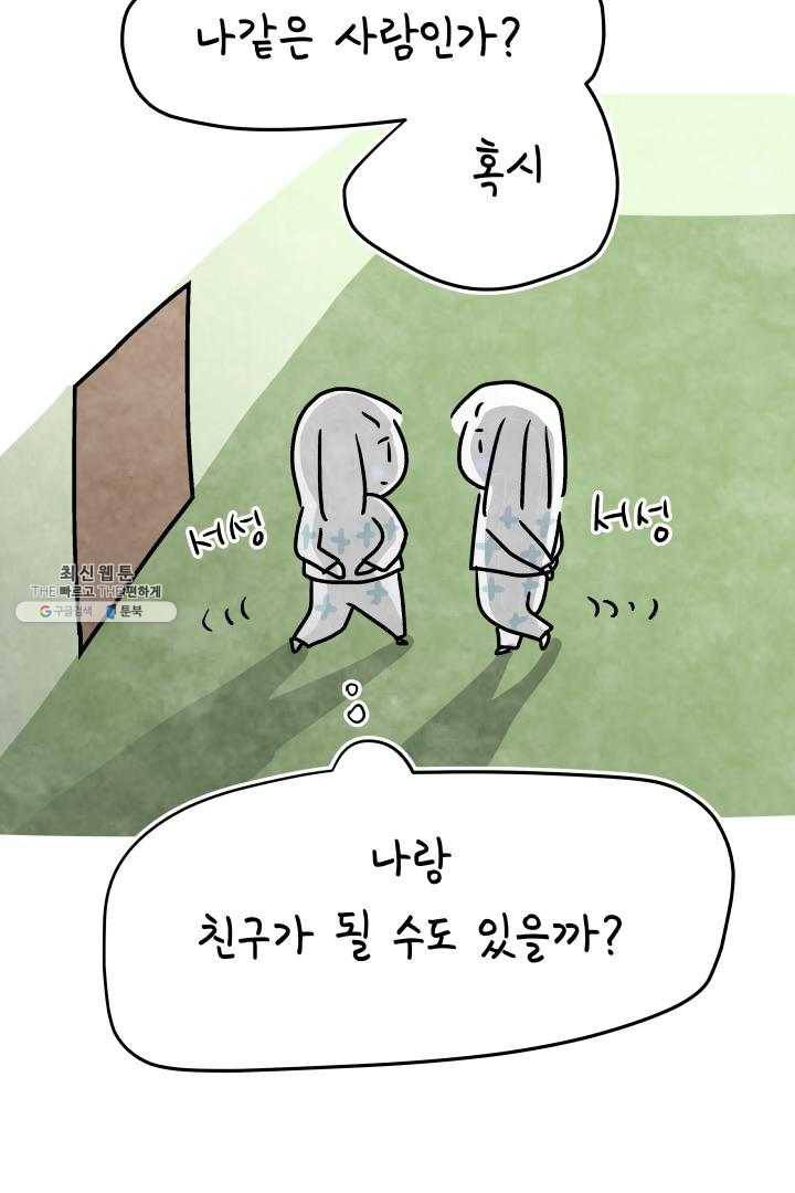 정신병동에도 아침이 와요 70화 44