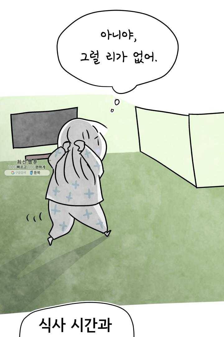 정신병동에도 아침이 와요 70화 45