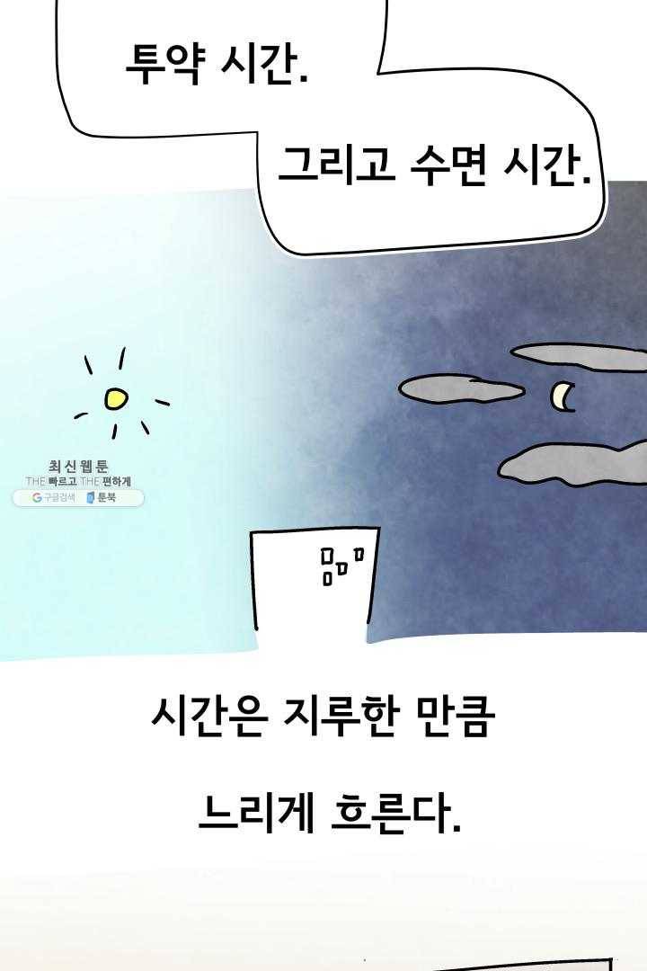 정신병동에도 아침이 와요 70화 46