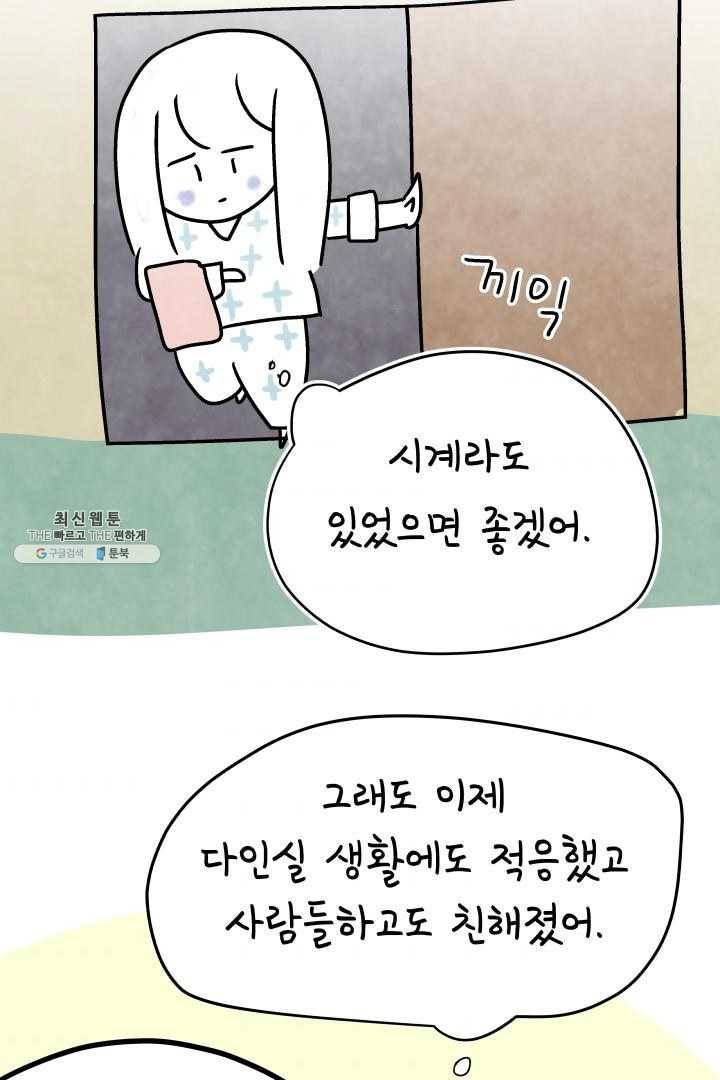 정신병동에도 아침이 와요 70화 47