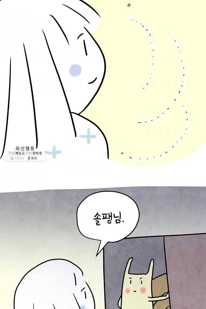 정신병동에도 아침이 와요 70화 48