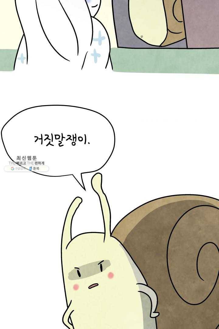 정신병동에도 아침이 와요 70화 49
