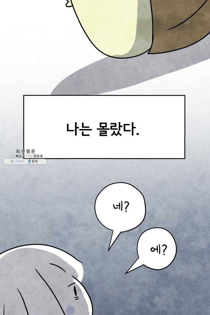 정신병동에도 아침이 와요 70화 50