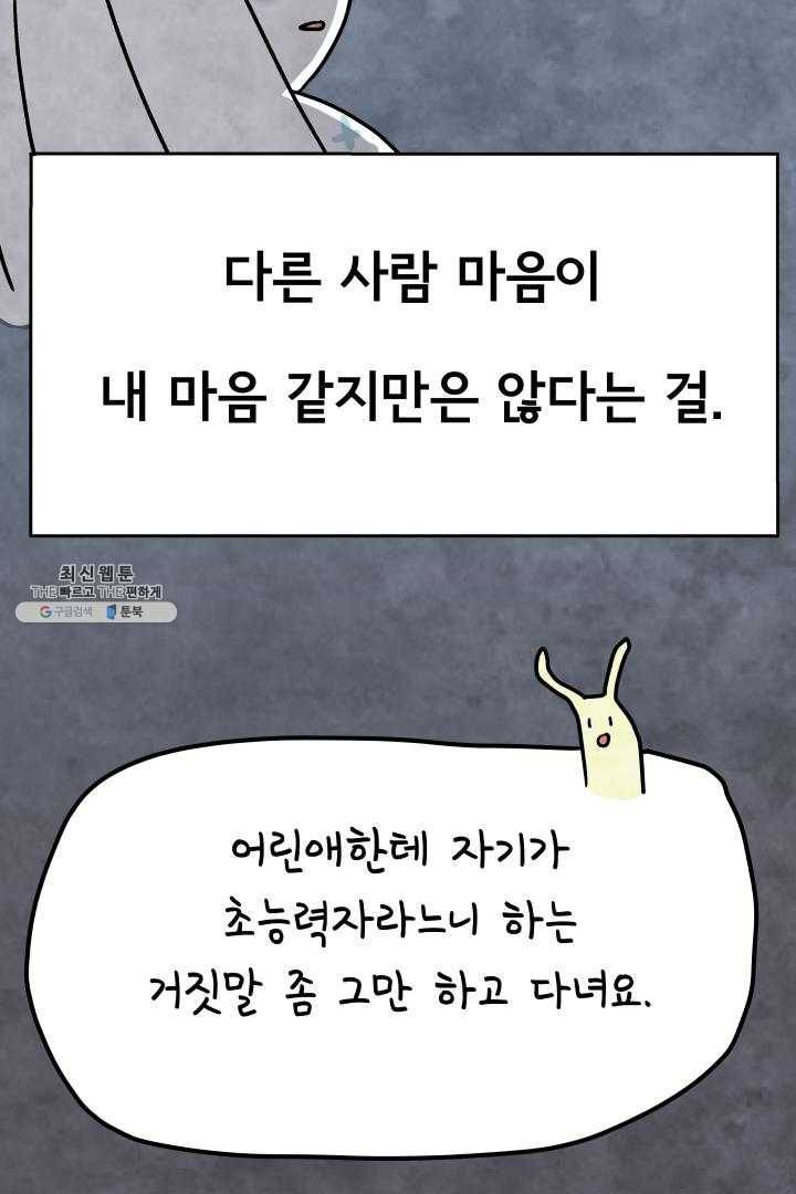 정신병동에도 아침이 와요 70화 51