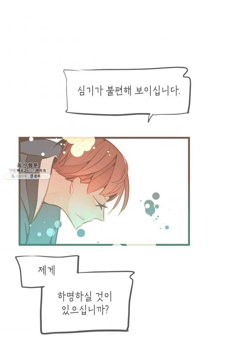 열세 번째 밤 77화 5