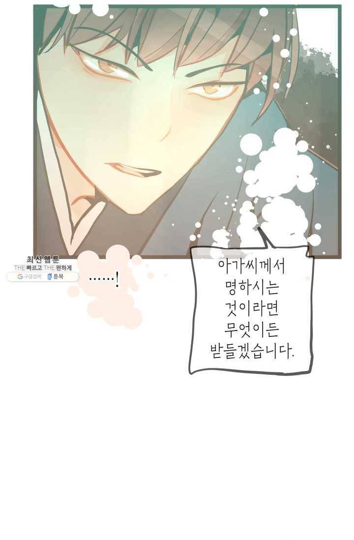 열세 번째 밤 77화 6