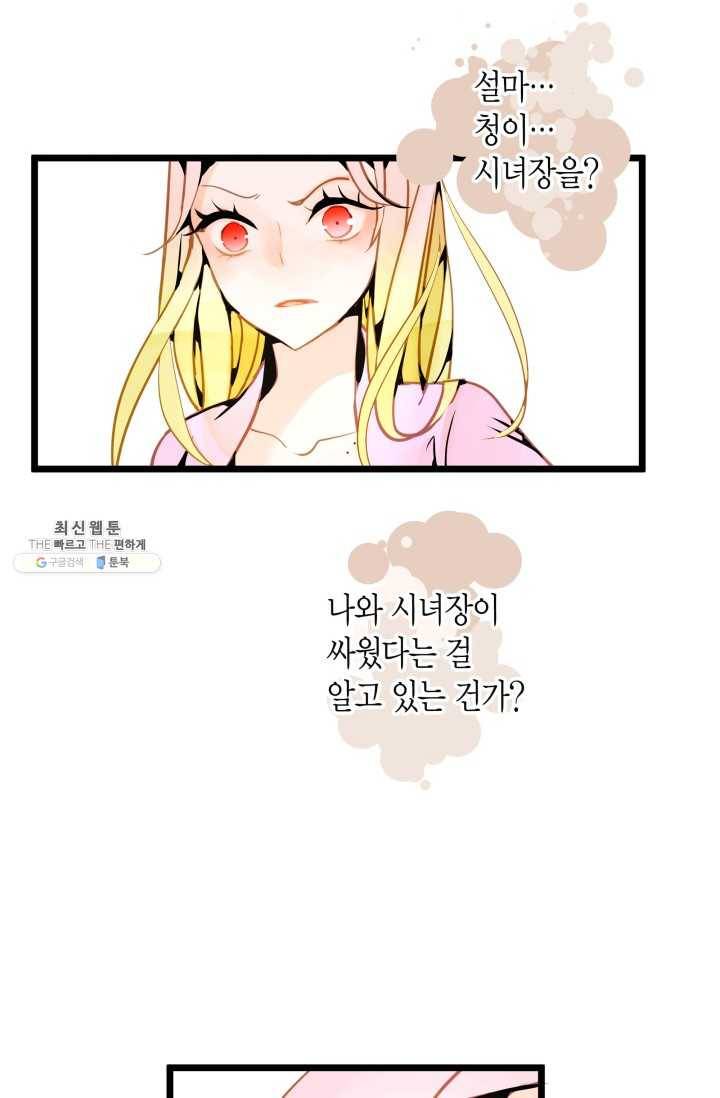 열세 번째 밤 77화 7