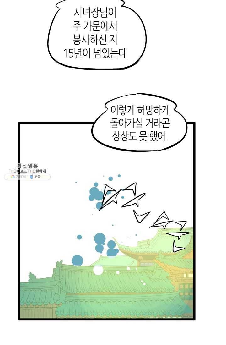 열세 번째 밤 77화 9