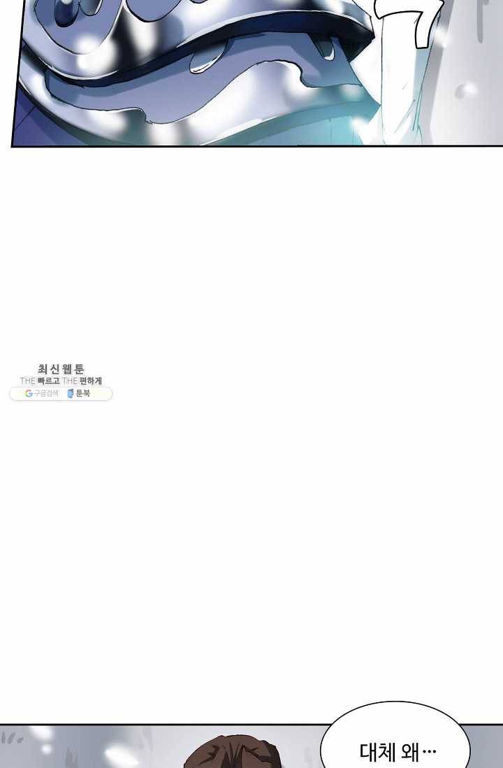 북명의 아들 46화 3