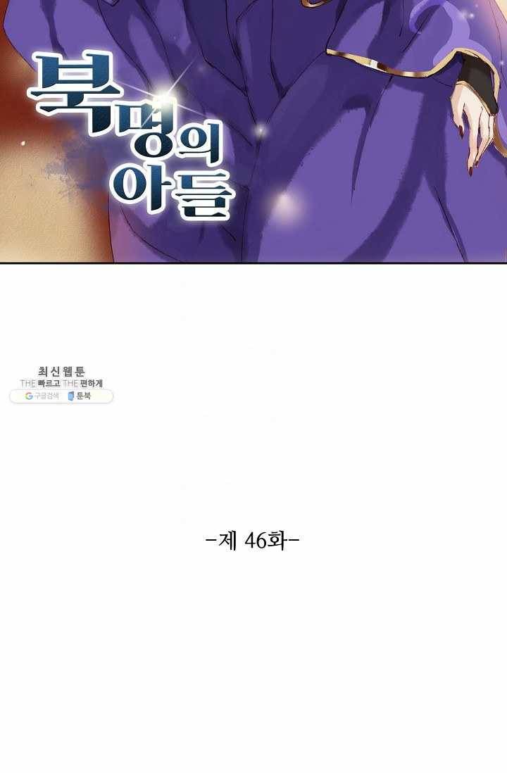 북명의 아들 46화 6
