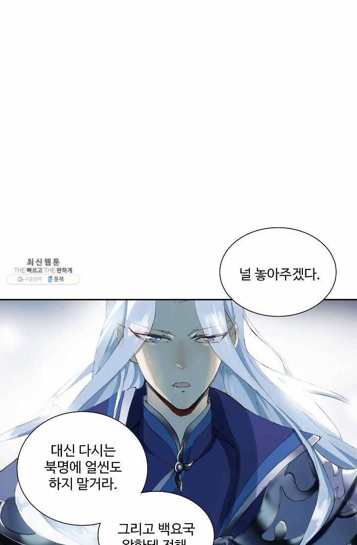 북명의 아들 46화 7