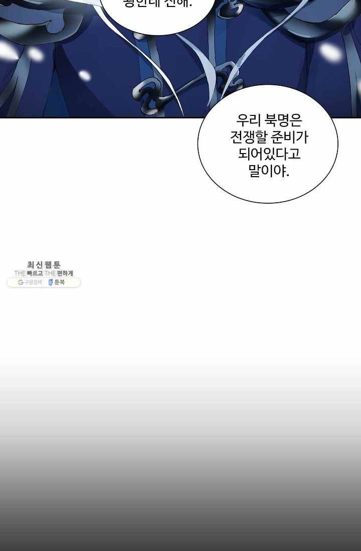 북명의 아들 46화 8