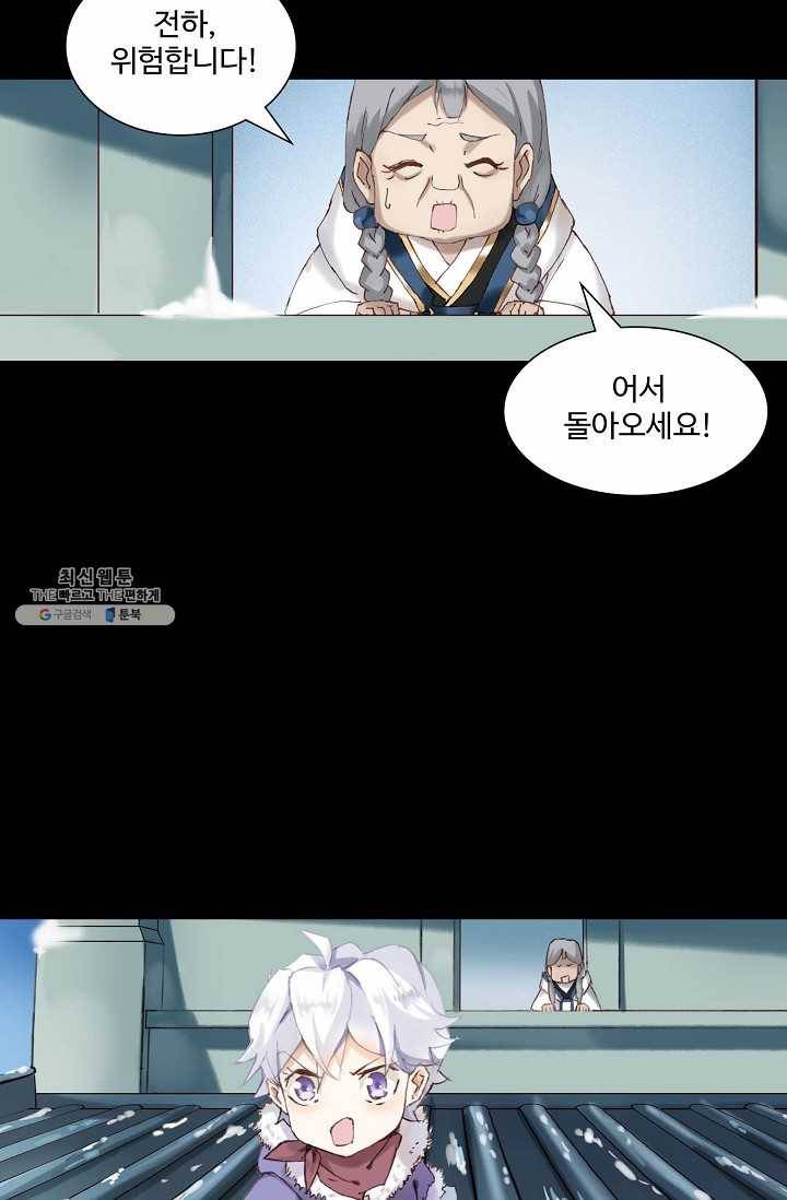 북명의 아들 46화 10