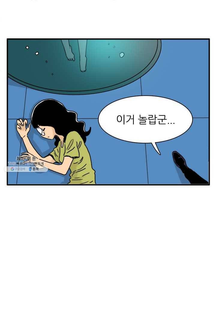흡혈고딩 피만두 133화 더러운 손 1