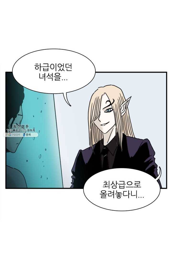 흡혈고딩 피만두 133화 더러운 손 2