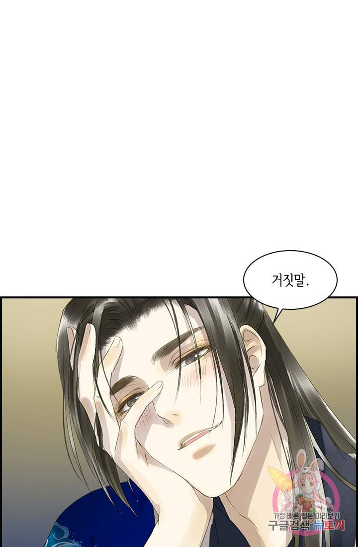 그 황제가 남편을 만드는 법 39화 1