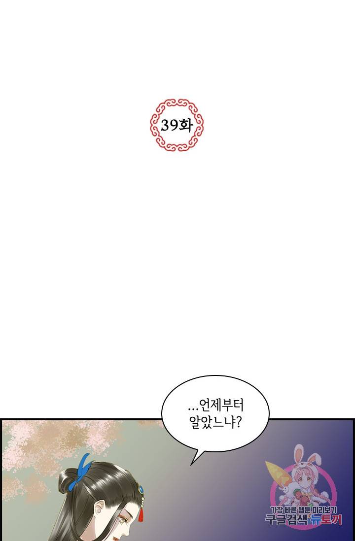 그 황제가 남편을 만드는 법 39화 4