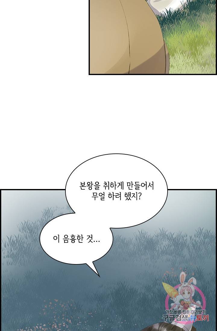그 황제가 남편을 만드는 법 39화 8