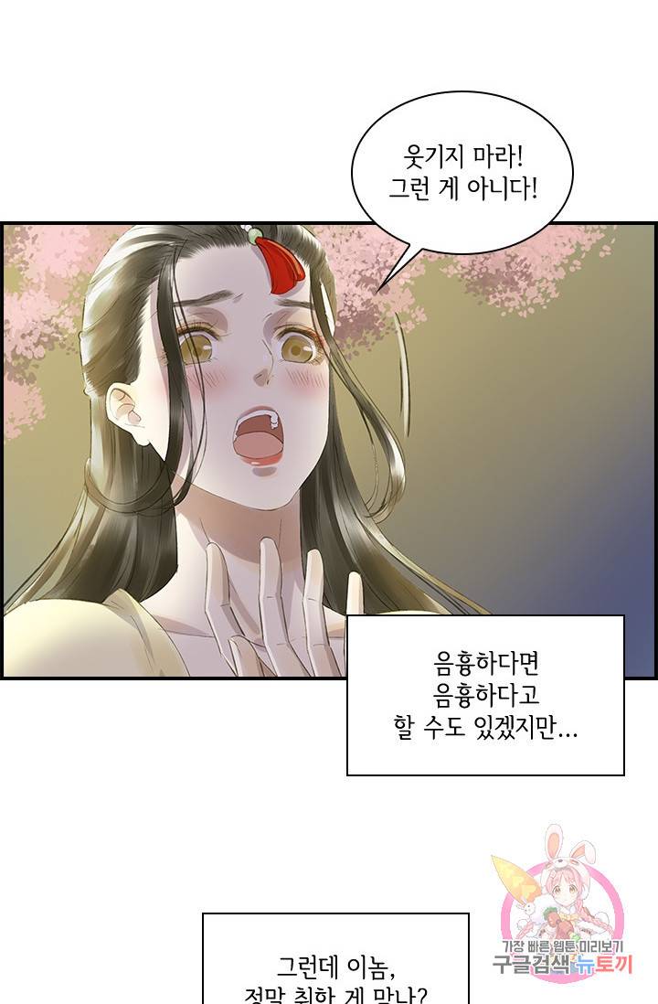 그 황제가 남편을 만드는 법 39화 10