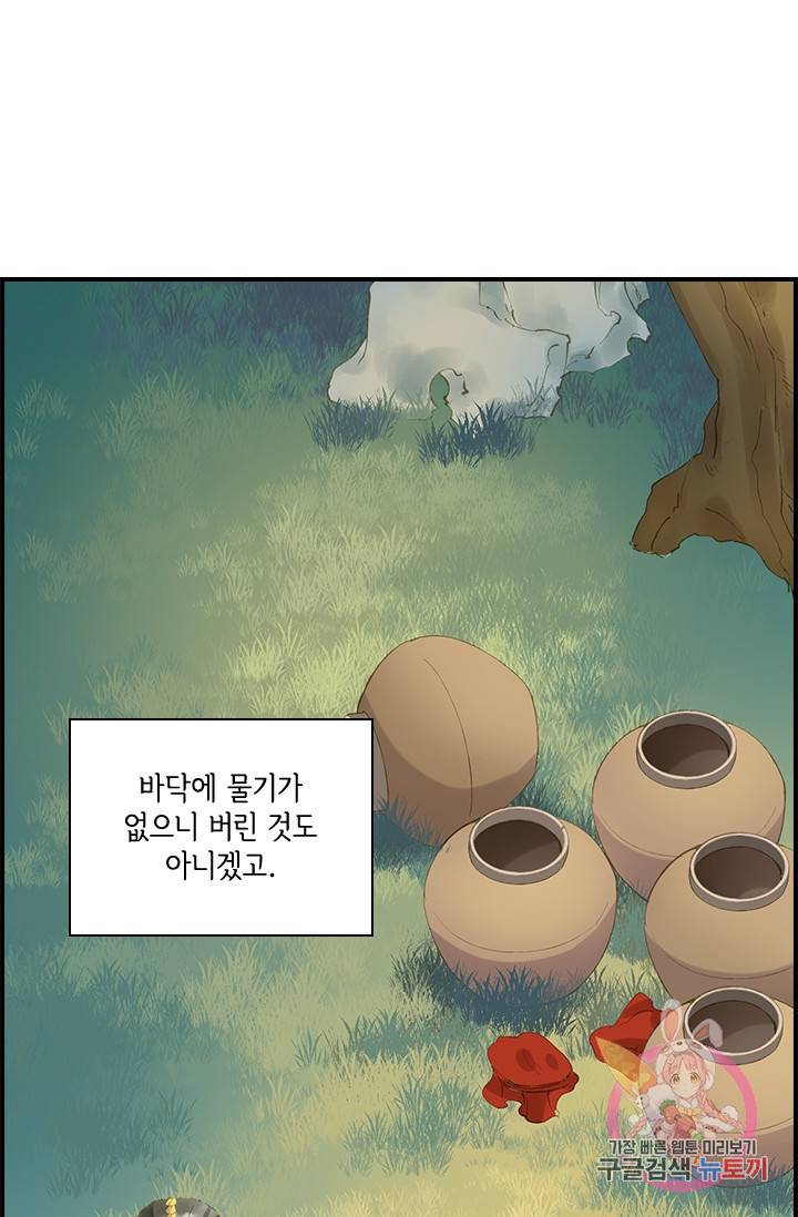 그 황제가 남편을 만드는 법 39화 13