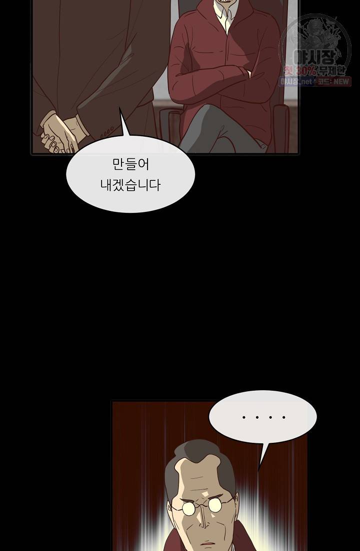 사업왕 심길후 76화 4
