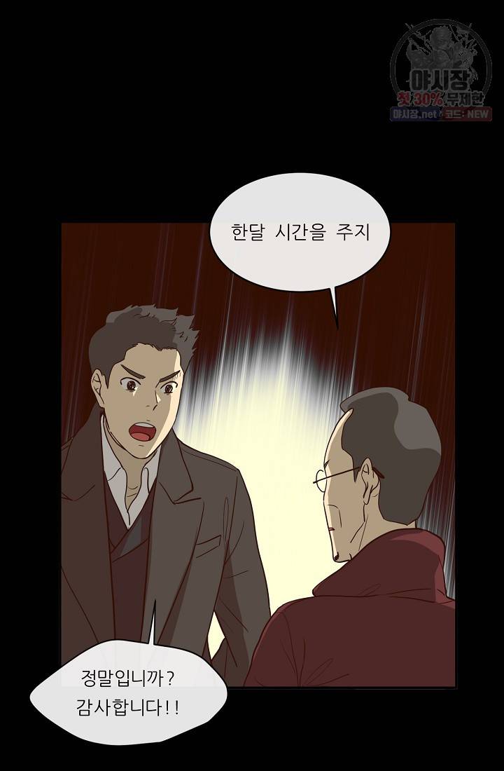 사업왕 심길후 76화 8