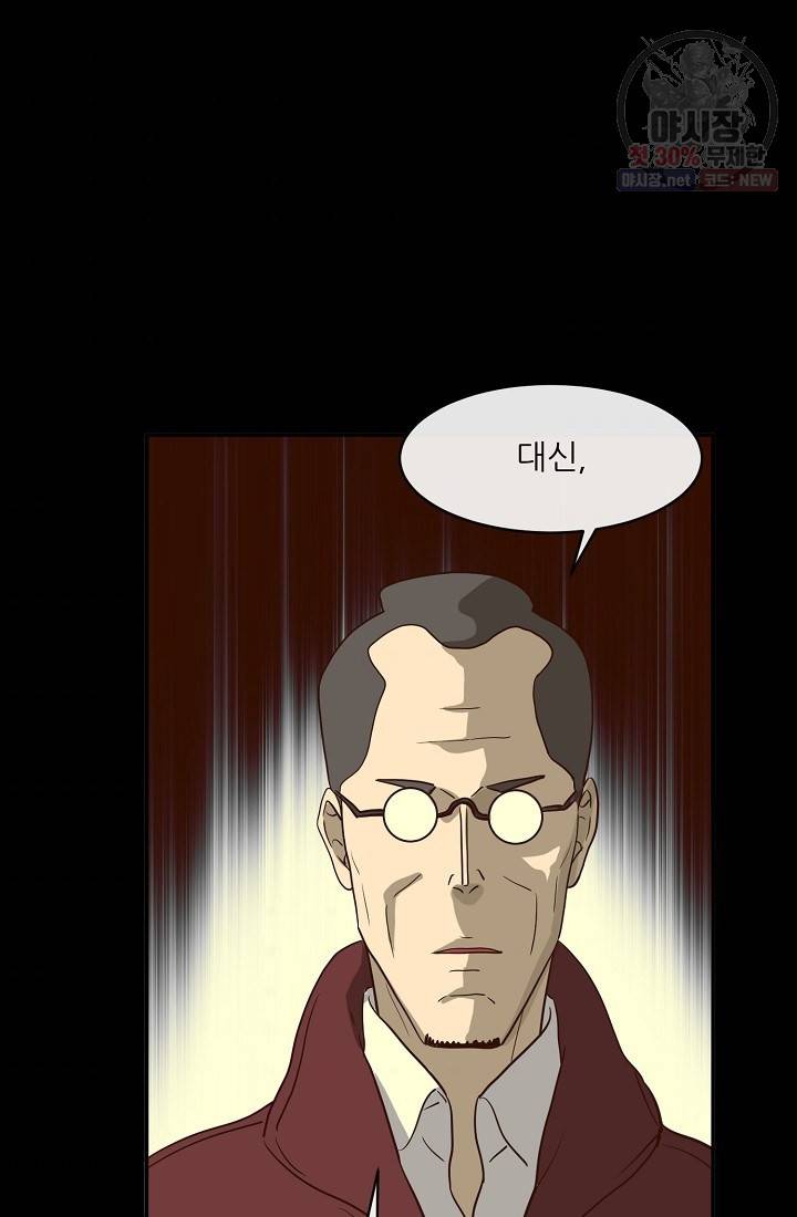 사업왕 심길후 76화 9